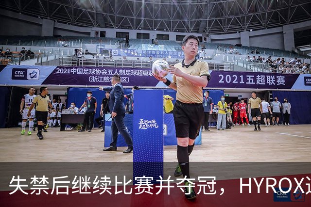 失禁后继续比赛并夺冠，HYROX选手道歉：追溯性退出该场比赛，放弃此前获得的积分